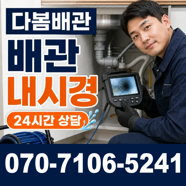 세종 전의면 다락동길 싱크대막힘 상담 이미지 3