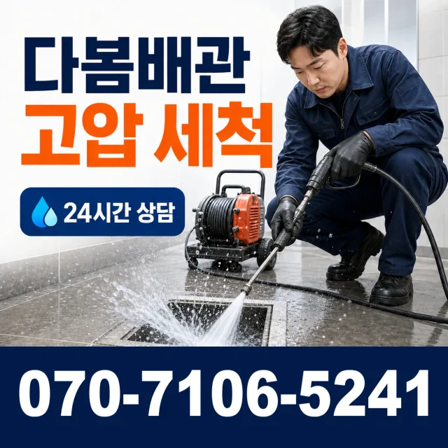 세종 전의면 다락동길 싱크대막힘 상담 이미지 4