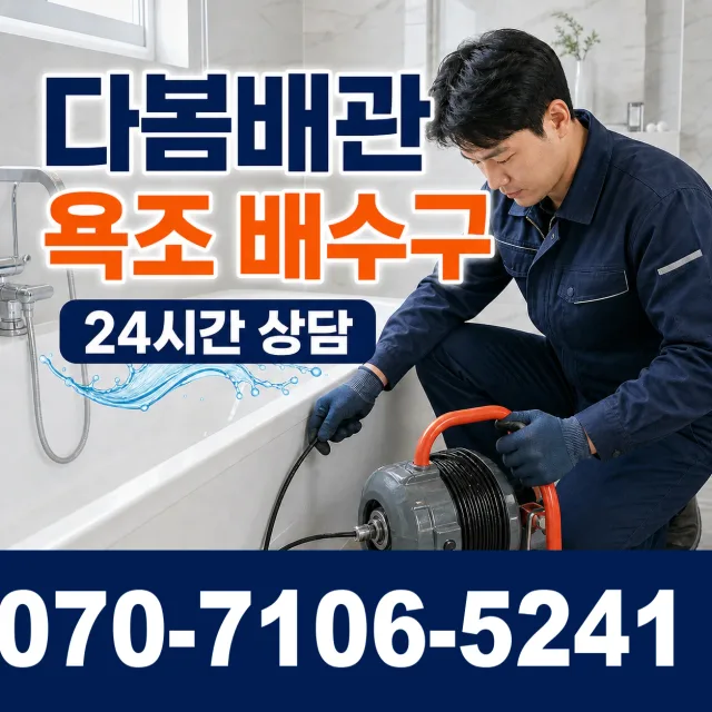세종 전의면 다락동길 싱크대막힘 상담 이미지 6