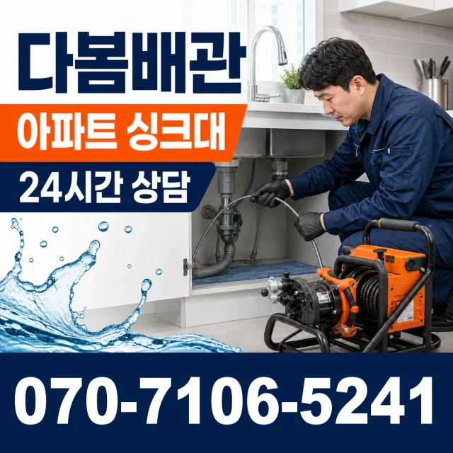 세종 전의면 다락동길 싱크대막힘 상담 이미지 7